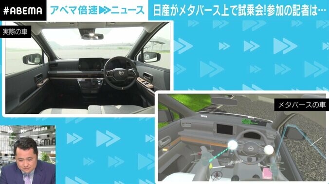 アバターの頭が車の屋根を突き抜ける＆置いていかれそうになる“ハプニング”も 日産の「メタバース試乗会」を記者が体験 5枚目