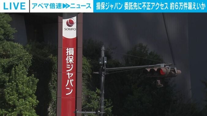 損保ジャパン