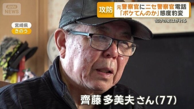 齊藤多美夫さん