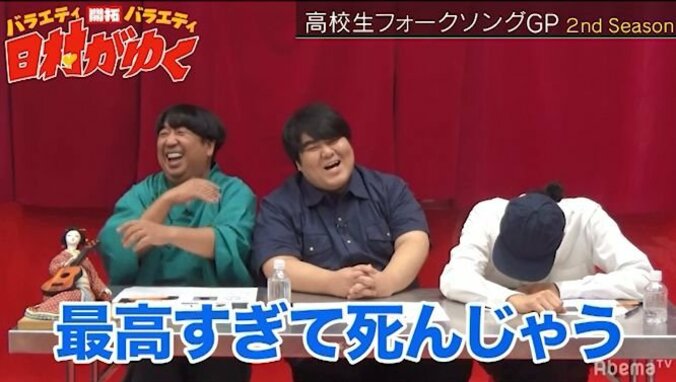 「彼の音が好きすぎてツラい」男女高校生デュオ、女の子の強すぎる愛情に日村も爆笑！『高校生フォークソングGP』シーズン2（AbemaTV） 6枚目
