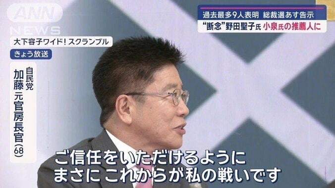 加藤元官房長官