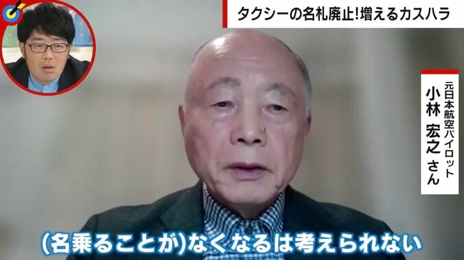 普段良い客が突然“カスハラ”加害者に？ タクシー運転手の半数以上が「被害にあった」 名前や顔写真の提示廃止へ 3枚目