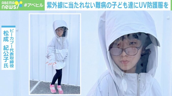 「運動会に出してあげたい」紫外線に当たれない子どもたちのために“UV防護服”を開発 1枚目