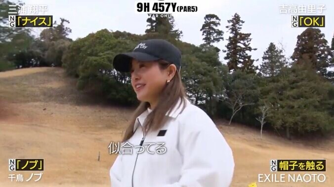 【写真・画像】吉高由里子らの策略に気づかず？ EXILE NAOTOがファッションを褒められ“NG行動”に　2枚目