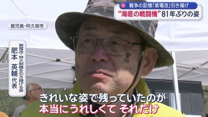 紫電改・林大尉機を引き揚げる会　肥本英輔代表