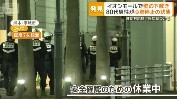 安全確認のため休業中