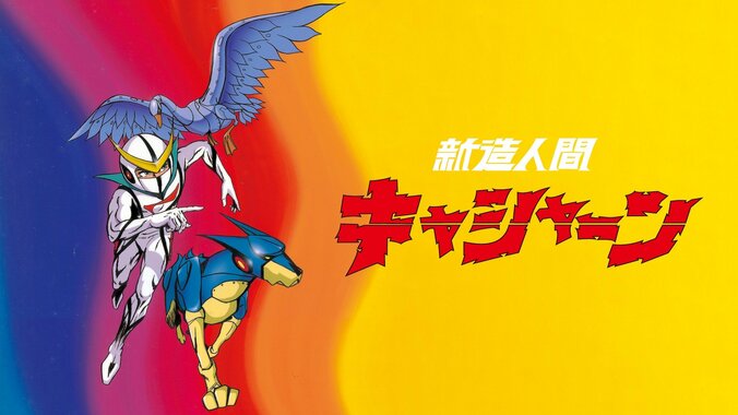 【写真・画像】『ハクション大魔王』『キャシャーン』『ゼンダマン』タツノコプロの名作アニメ17作品がABEMAで配信開始　10枚目