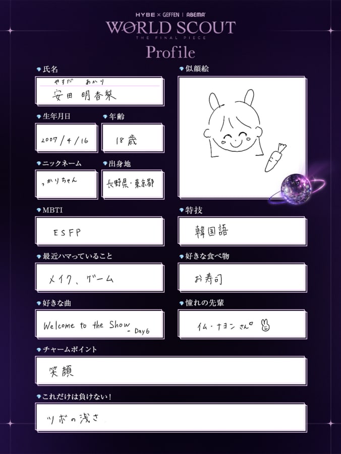 【写真・画像】『WORLD SCOUT: THE FINAL PIECE』メンバープロフィール　5枚目