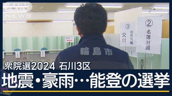 移動投票車の運行断念…復旧間に合わず“異例の態勢”被災地で期日前投票始まる 1枚目