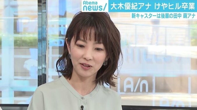 大木優紀アナが『けやきヒルズ』卒業「ニュースを“話す”ということをさせていただいた」 1枚目