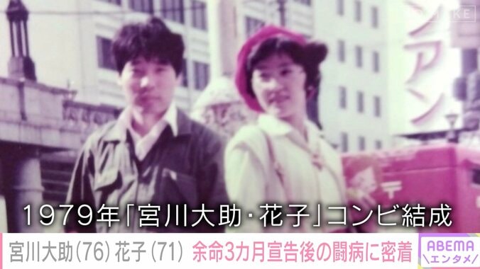 コンビ結成時の宮川大助・花子