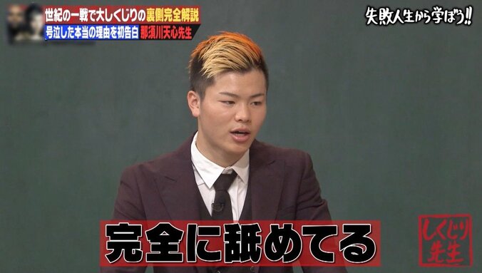 「悔しくて涙が止まらない…」那須川天心、精神状態どん底でメイウェザー戦に臨んでいた 1枚目