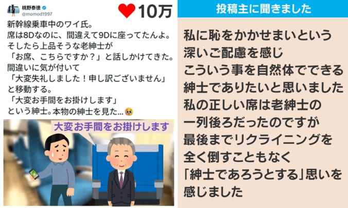 新幹線乗車中の出来事（イラスト）