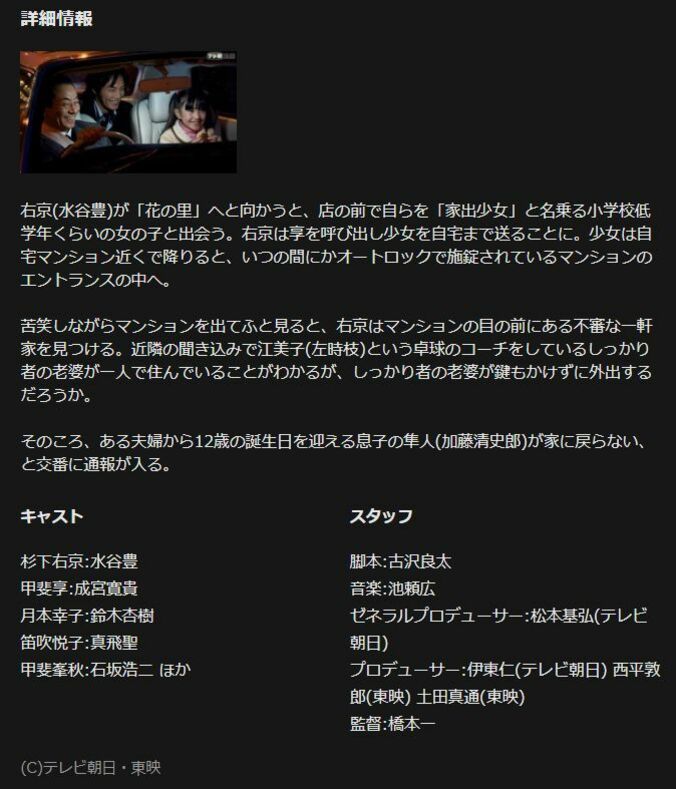 『相棒』ファン1万人アンケート！“もう一度見たい10作品”はコレだ！ 8枚目