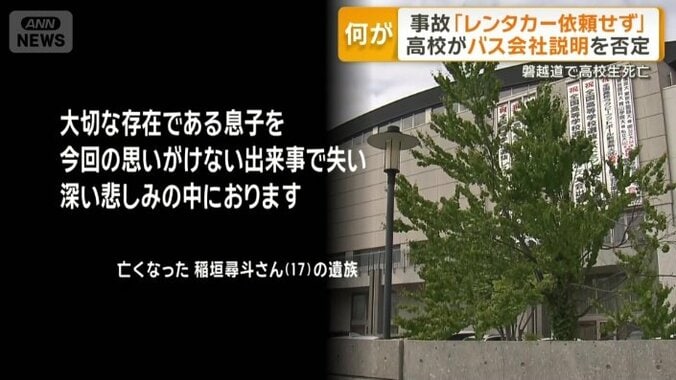 亡くなった稲垣尋斗さんの遺族の言葉