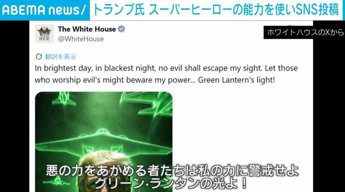 ホワイトハウスのX投稿
