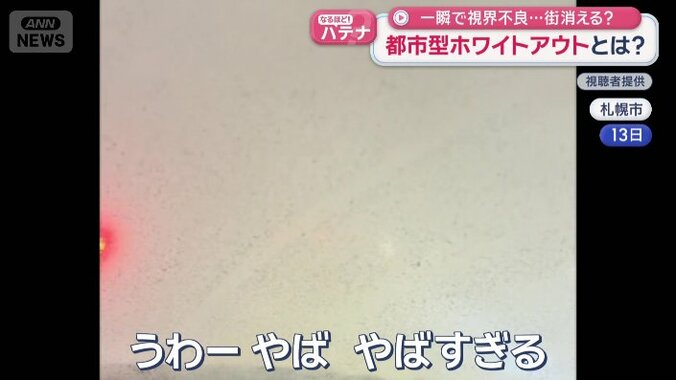 「視界が一瞬ゼロに」