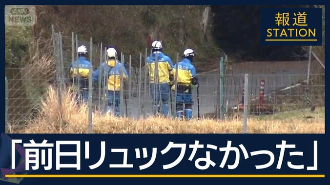 消防団「前日リュックなかった」発見場所付近を複数回捜索　男児不明から8日 1枚目