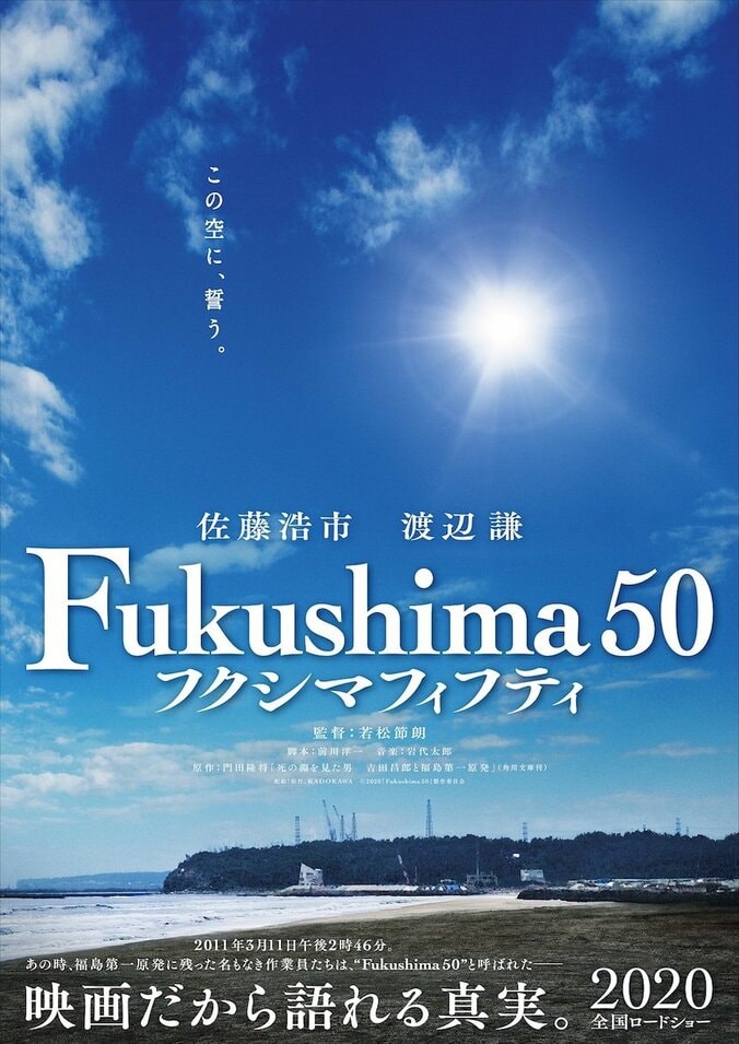 福島原発事故と戦った作業員を描く映画『Fukushima 50』ビジュアル解禁 1枚目