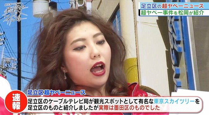 恵比寿マスカッツ・松岡凛、歯がスカスカでニュースが読めず「足立(出身）だから」と逆ギレ 2枚目