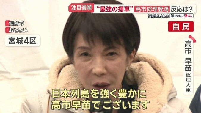 高市早苗総理大臣