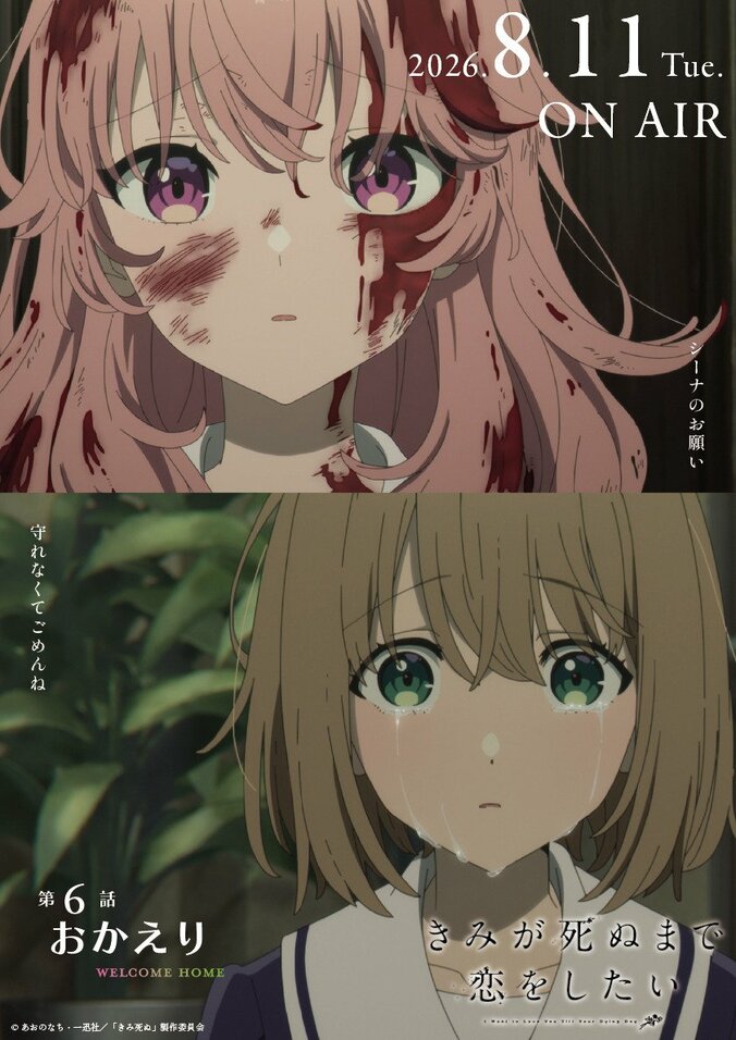 遂に14クラスの生徒にも戦闘実力試験の白羽の矢が立ち……アニメ『きみが死ぬまで恋をしたい』第6話あらすじ・場面カット公開 2枚目