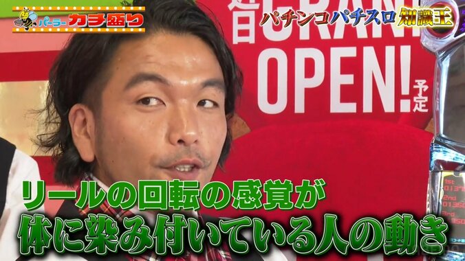 パチスロ雑誌編集長も絶賛 見取り図・盛山、驚愕の目押し技術「リールの回転の感覚が体に染み付いている人の動き」