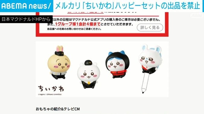 ハッピーセット「ちいかわ」