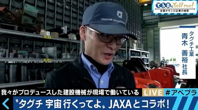 1億円の巨大ロボット「スーパーガジラ」　JAXAにも協力するタグチ工業とは 3枚目