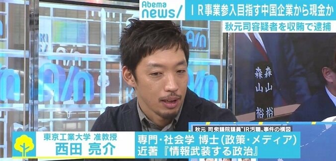 異例の現職議員逮捕も政権は強気？ “IR疑獄”への発展は 「300万円の授受だけで本当に幕が下りるのか」 4枚目