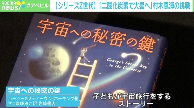 人類初の“火星人”に 「二酸化炭素から燃料を作れば行って帰ってくることができる」 “Z世代”村木風海さんの挑戦 3枚目