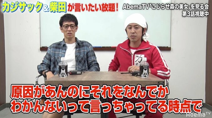 「男はグイグイこられるのが苦手」柴田英嗣＆カジサック、恋愛が上手くいかない“こじらせ女子”に厳しいダメ出し 4枚目