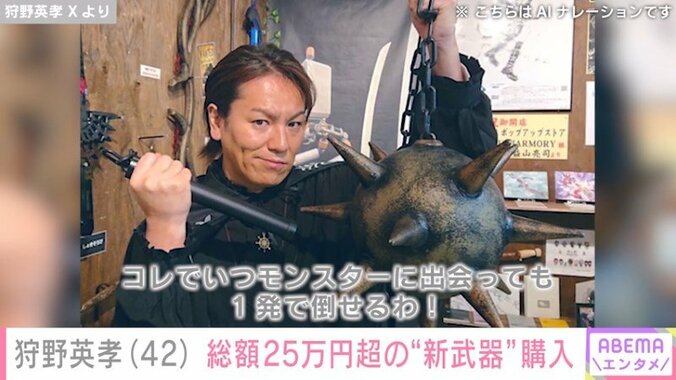 狩野英孝（42）