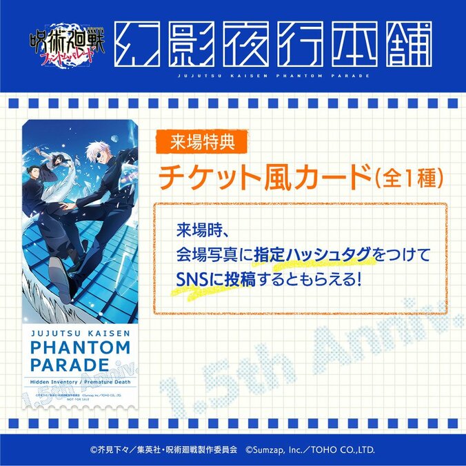 【写真・画像】公式ポップアップストア開催決定！ゲーム『呪術廻戦 ファントムパレード　幻影夜行本舗』　4枚目