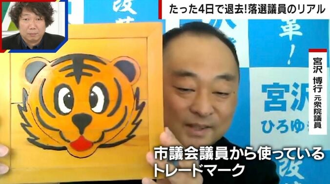 宮沢博行氏の思い出の品