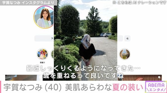 宇賀なつみ