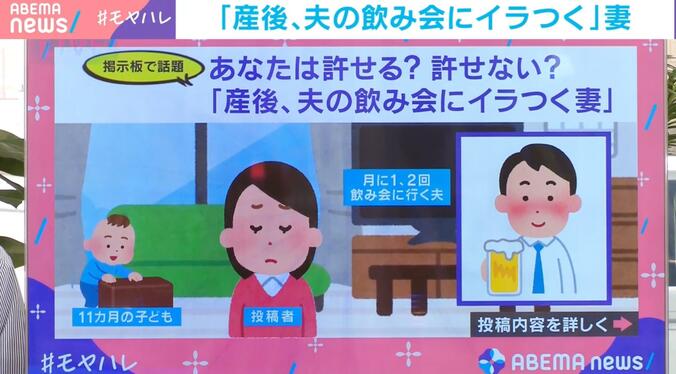 掲示板で話題「産後、夫の飲み会にイラつく妻」
