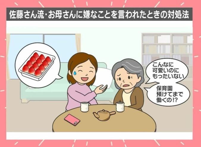 関係を良好に保つため、母がチクっとする一言を言ったらイチゴを買ってもらうルールを設ける