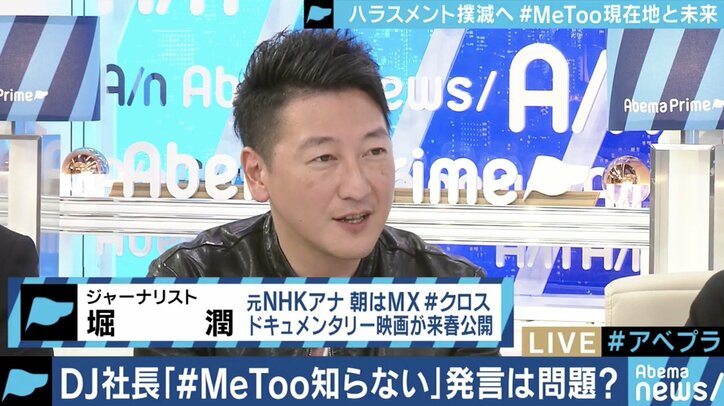 DJ社長にインタビューした白河桃子氏「#MeTooを知らない人がいても不思議ではない」