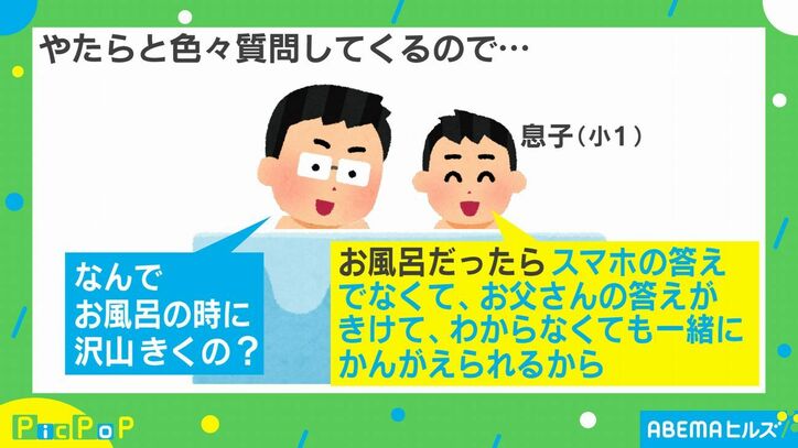 お風呂でたくさん質問してくる息子に理由を聞いたら驚きの返答が！「素晴らしい親子のコミュニケーション」と話題に