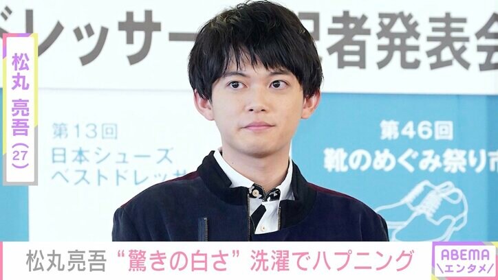 松丸亮吾にメーカーが謝罪「なんか、すみません」洗濯で高額領収書が“驚きの白さ”に