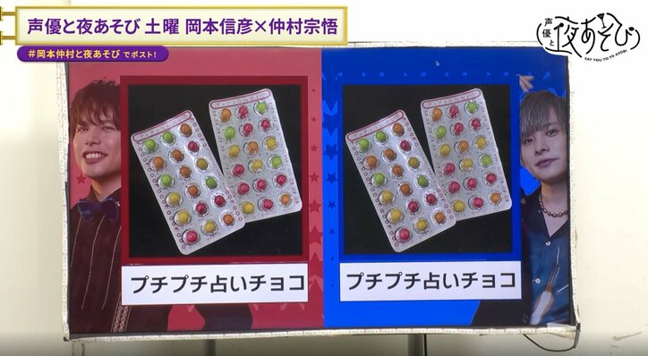 【写真・画像】岡本信彦&仲村宗悟が駄菓子で未来を占うも衝撃の展開に…岡本が番組出演辞退を申し出!? 6枚目