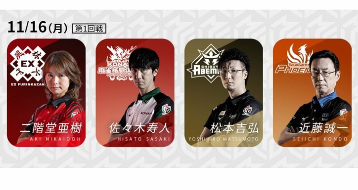 ベテラン近藤誠一、奮起の勝利なるか 昨期は“夢芝居”で個人成績上位に／麻雀・Mリーグ