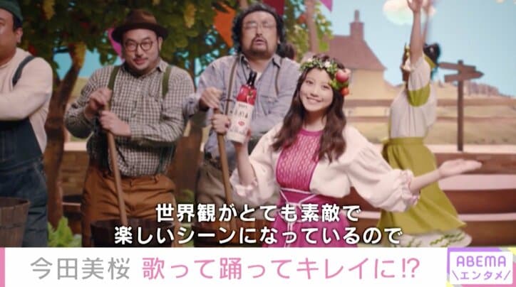 “皆で踊っているシーンは、世界観がとても素敵” 今田美桜、新CMの見どころを語る