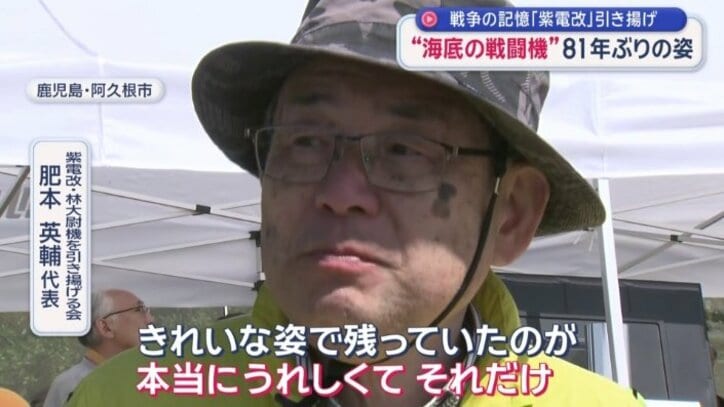 紫電改・林大尉機を引き揚げる会　肥本英輔代表