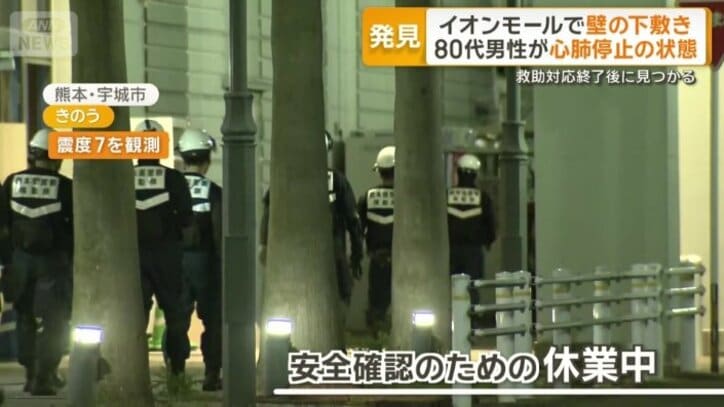 安全確認のため休業中