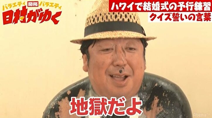 新婚のバナナマン日村、不機嫌な花嫁とハワイで結婚式シミュレーション