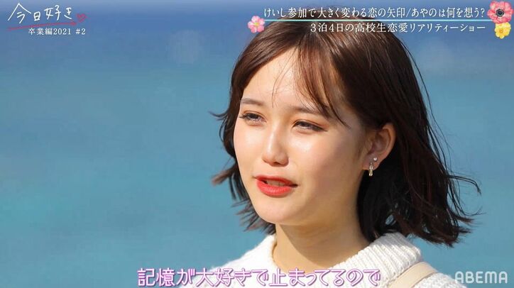一度は振られたあやの「けいしくんにいきます」「記憶が大好きで止まってる…」想いを吐露『今日好き』卒業編2021第2話