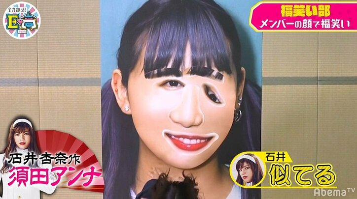 E-girls石井杏奈、福笑いになぜかハイテンション!?「んふぅー 楽しくなってきちゃった」