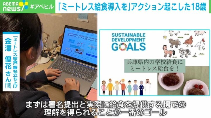 家畜動物の現状を知って…18歳女性が“ミートレス給食”導入にこだわる理由